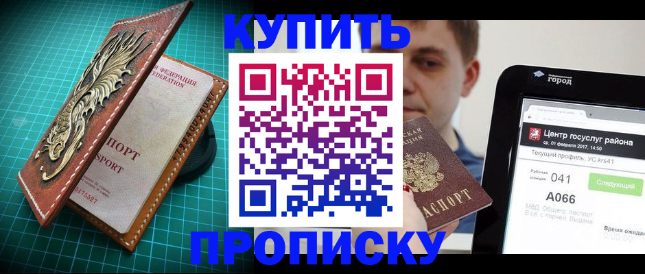 прописка регистрация в Стародубе