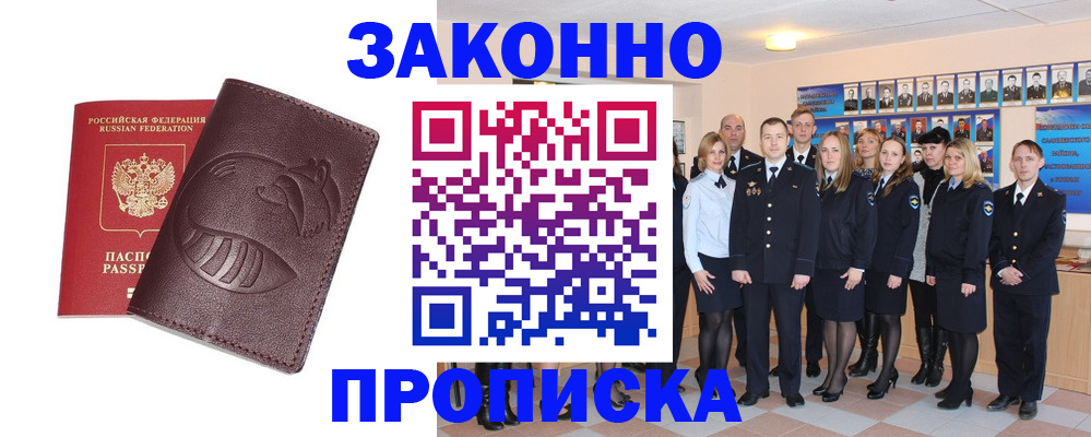 временная прописка в Стародубе